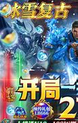 冰雪传奇单职业高爆版2021